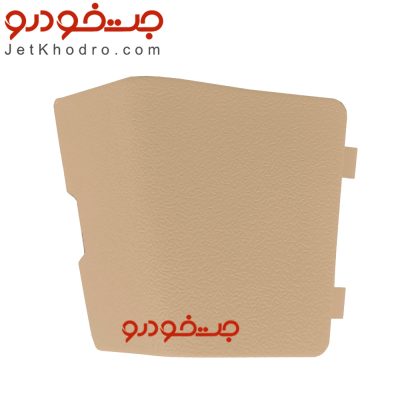 درپوش پیچ نگهدارنده رودری دنا و دنا پلاس سمت چپ _ کورکن پیچ رودری دنا _ درپوش رودری دنا _ مخمل رودری دنا _ قیمت رودری دنا _روکش درب دنا _ قاب رودری دنا رنگ بژ