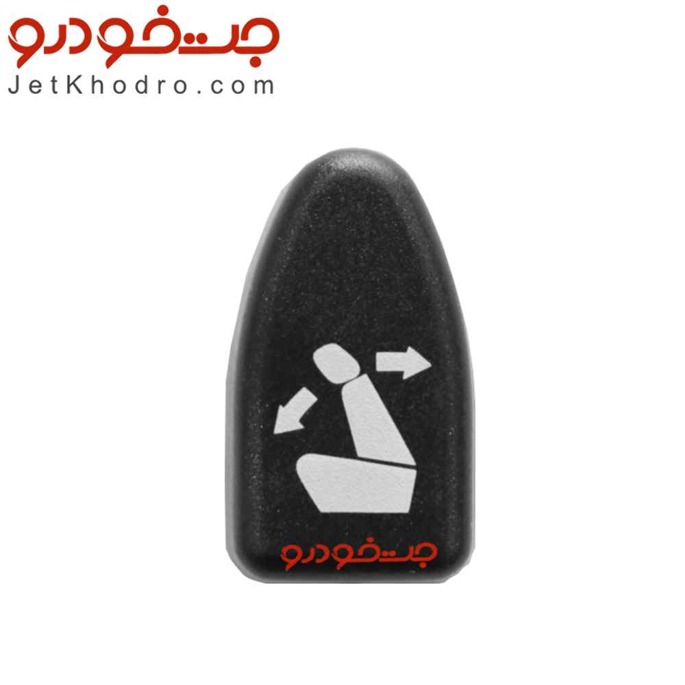 درپوش کلید تنظیم صندلی دنا _ درپوش کلید تنظیم پشتی صندلی دنا پلاس _ قاب بغل صندلی بیرونی دنا _ قاب بغل صندلی بیرونی دنا پلاس _ قیمت قاب بغل صندلی دنا _ جعبه کلید 8 حرکته تنظیم صندلی دنا _ جعبه کلید صندلی دنا پلاس