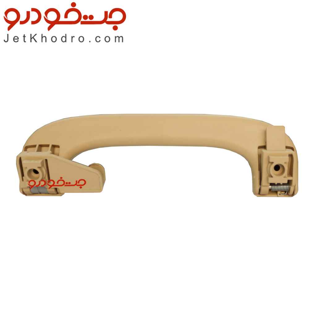 دستگیره سقف دنا عقب راست _ قیمت دستگیره سقف دنا _دستگیره سقفی عقب دنا _دستگیره سقف جلو دنا _ نمد سقف دنا _ دستگیره سقفی عقب دنا بژ