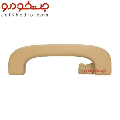 دستگیره سقف دنا عقب راست _ قیمت دستگیره سقف دنا _دستگیره سقفی عقب دنا _دستگیره سقف جلو دنا _ نمد سقف دنا _ دستگیره سقفی عقب دنا بژ