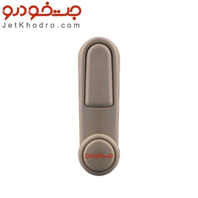 دستگیره شیشه بالابر عقب پژو اس ال ایکس _ دستگیره شیشه بالابر پژو پارس کرم _ قیمت دستگیره شیشه بالابر پژو _ اهرم دستگیره شیشه بالابر عقب پژو 405 و پارس