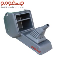 کنسول پراید صبا _ قیمت کنسول دنده پراید صبا _ کنسول وسط پراید صبا قدیم _ کنسول وسط پراید جا لیوانی دار_ گردگیر دسته دنده پراید