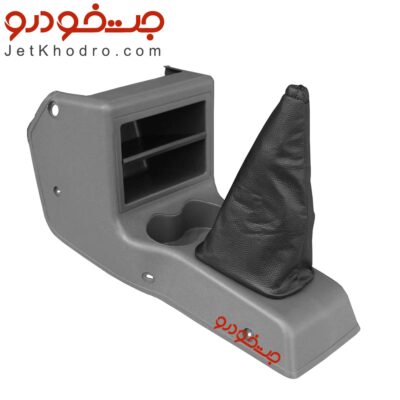 کنسول دنده پراید 132 طوسی _ کنسول دنده پراید جا لیوانی دار _ کنسول وسط پراید 132 _ کنسول دنده پراید طوسی _ کنسول وسط پراید جا لیوانی دار