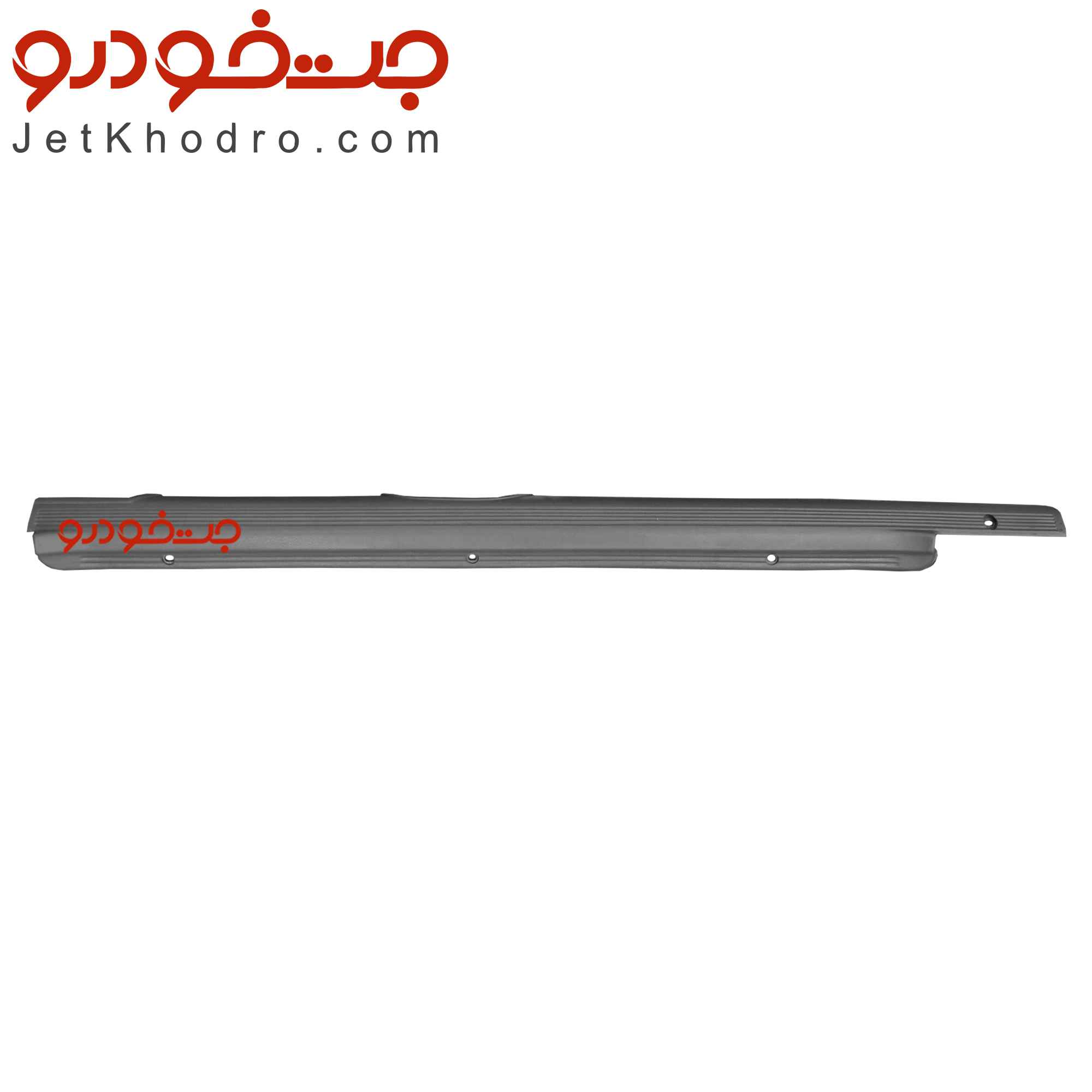قاب رکاب پراید جلو راست
